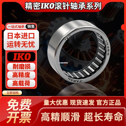 IKO轴承TLA HK1416 1512 1516 1522 1612 1616 1622 1712 1812 Z