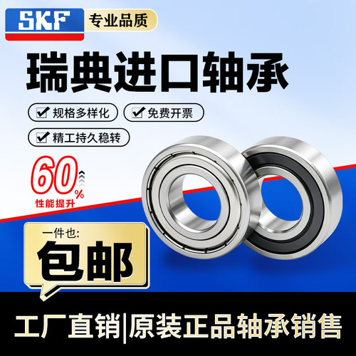 进口SKF不锈钢轴承W6000 W6001 W6002 W6003 W6004 W6005 2Z 2RS1