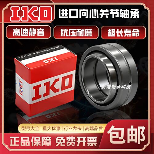 进口IKO英制自润滑向心 COM3 4 5 6 7 8 9 10 12 14 16 T关节轴承