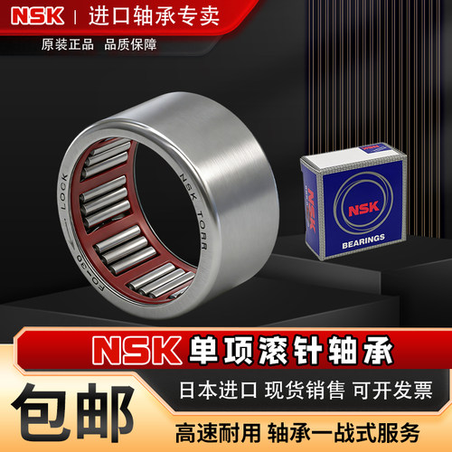 NSK进口单向滚针轴承HF1008 0608 061210 0612 0808 0814 0816项
