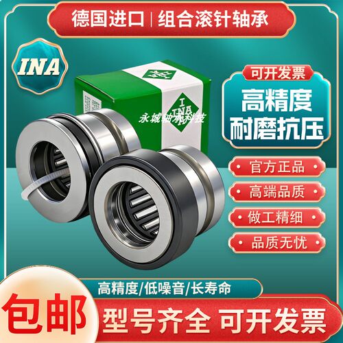 INA组合滚针轴承NKX10 12 15 17 20 25 30 35 40 50 60 70-Z-XL