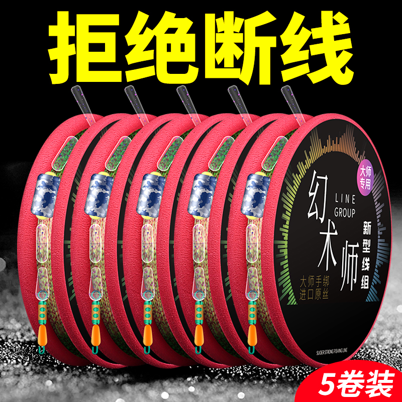 线组不打卷鱼线高端尼龙主线强拉力秒换子线精品钓组斑点隐形组合
