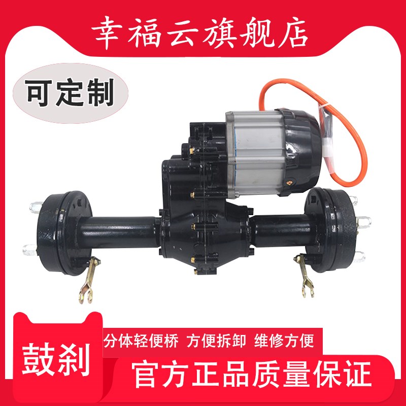 电动三轮车后桥总成 鼓刹分体低速变速差速器鸿润达电机改装配件