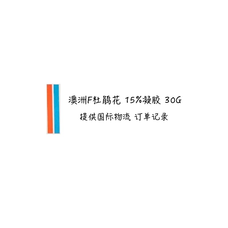 现货秒发!po站采购27.3日期澳洲代买定制F杜鹃花 定制咨询