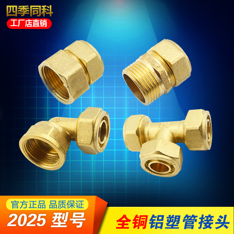 黄铜管件 2025铝塑管接头 三通 直接 弯通 1寸铜接头 管件接