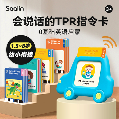 莎林saalin幼儿英语启蒙TPR指令卡学习机训练卡英文早教点读机卡