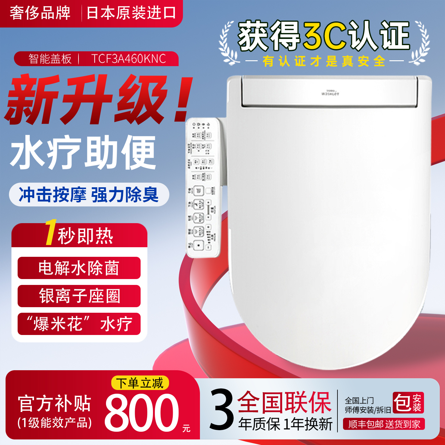 日本卫洗丽智能马桶盖家用即热式全自动翻盖助便按摩通用型UV盖板