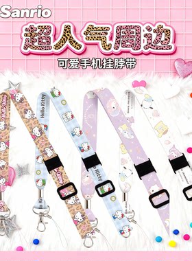 三丽鸥正版HelloKitty手机挂绳