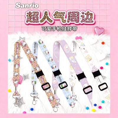 三丽鸥正版HelloKitty手机挂绳