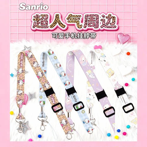 三丽鸥正版HelloKitty手机挂绳