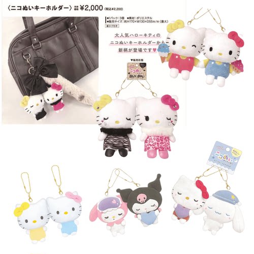 (国现)日本直邮回三丽鸥CRUX黑皮吸磁hellokitty玩偶挂件小伙伴