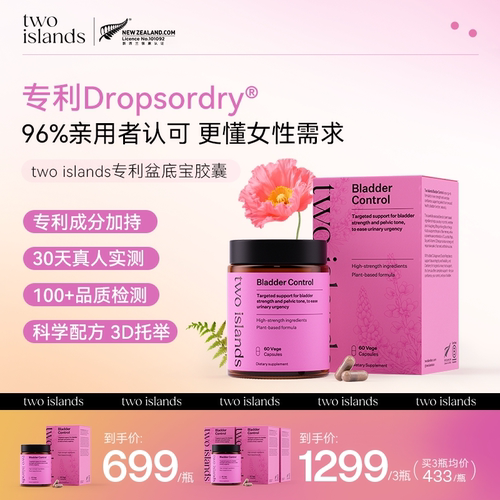 twoislands专利盆底宝胶囊