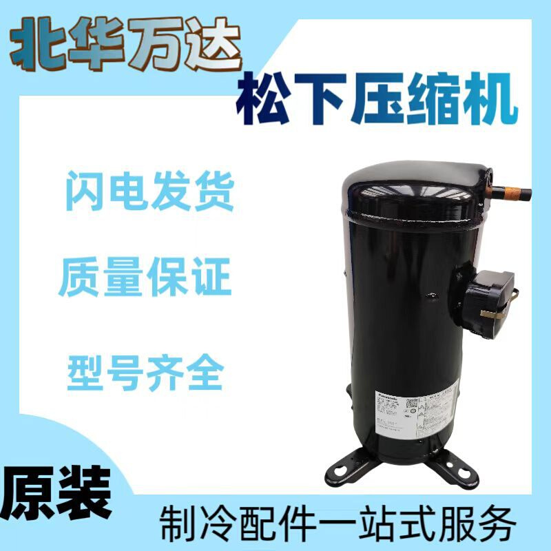220v涡旋压缩机R410A冷媒C-SBN301H5B空调制冷压缩机C-SBN301H5B