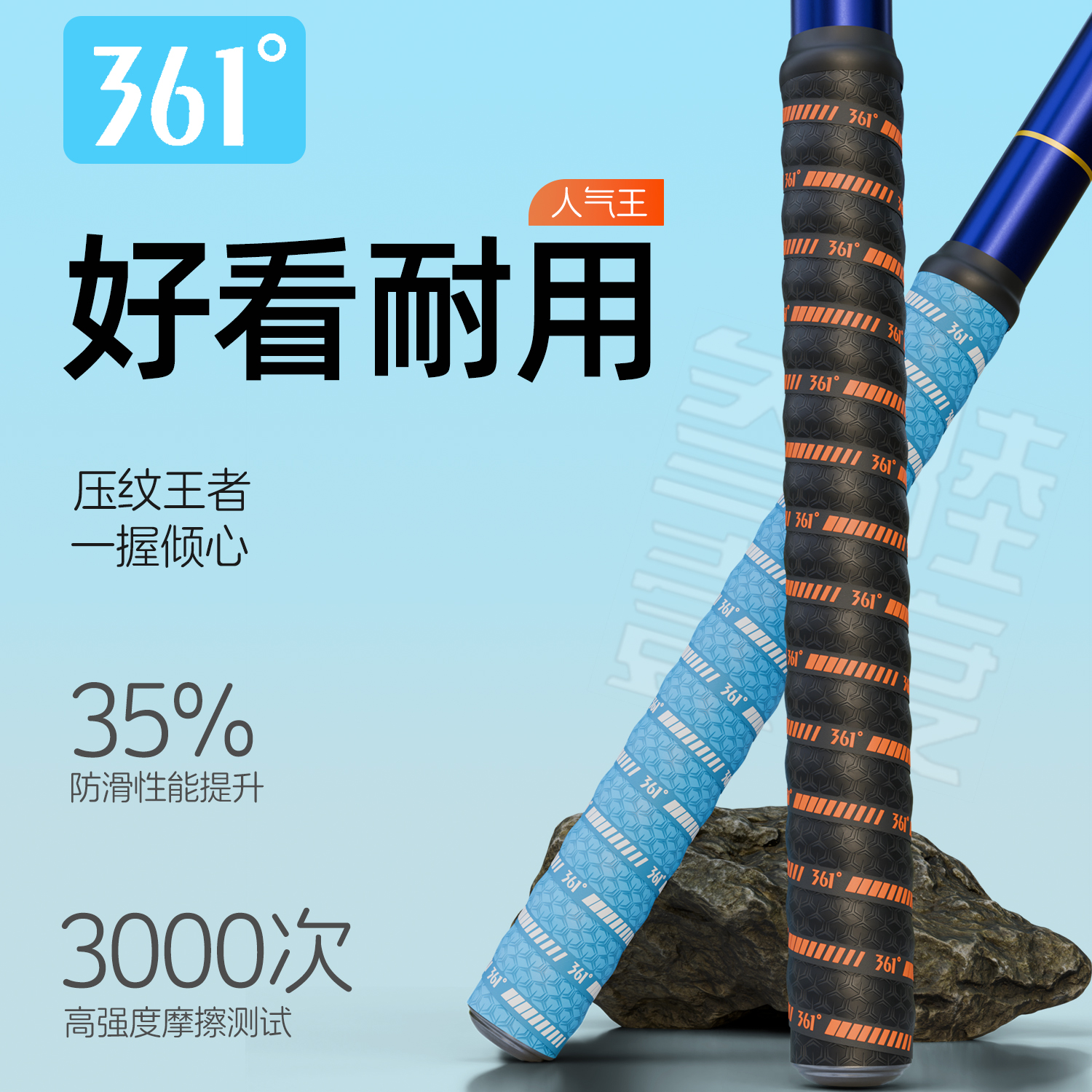 361°高端防滑吸汗缠把带