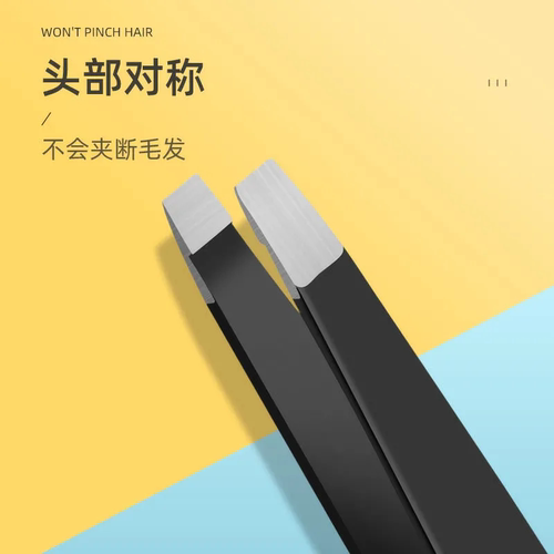不锈钢对称设计不夹断眉夹镊子