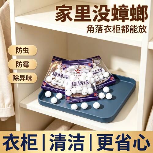 樟脑丸衣柜防虫防霉除味防蛀