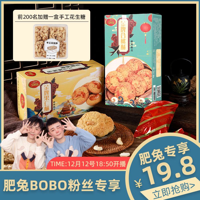 金德泰合桃果仁酥广式烘烤酥饼传统手工休闲糕点零食饼干年货送礼