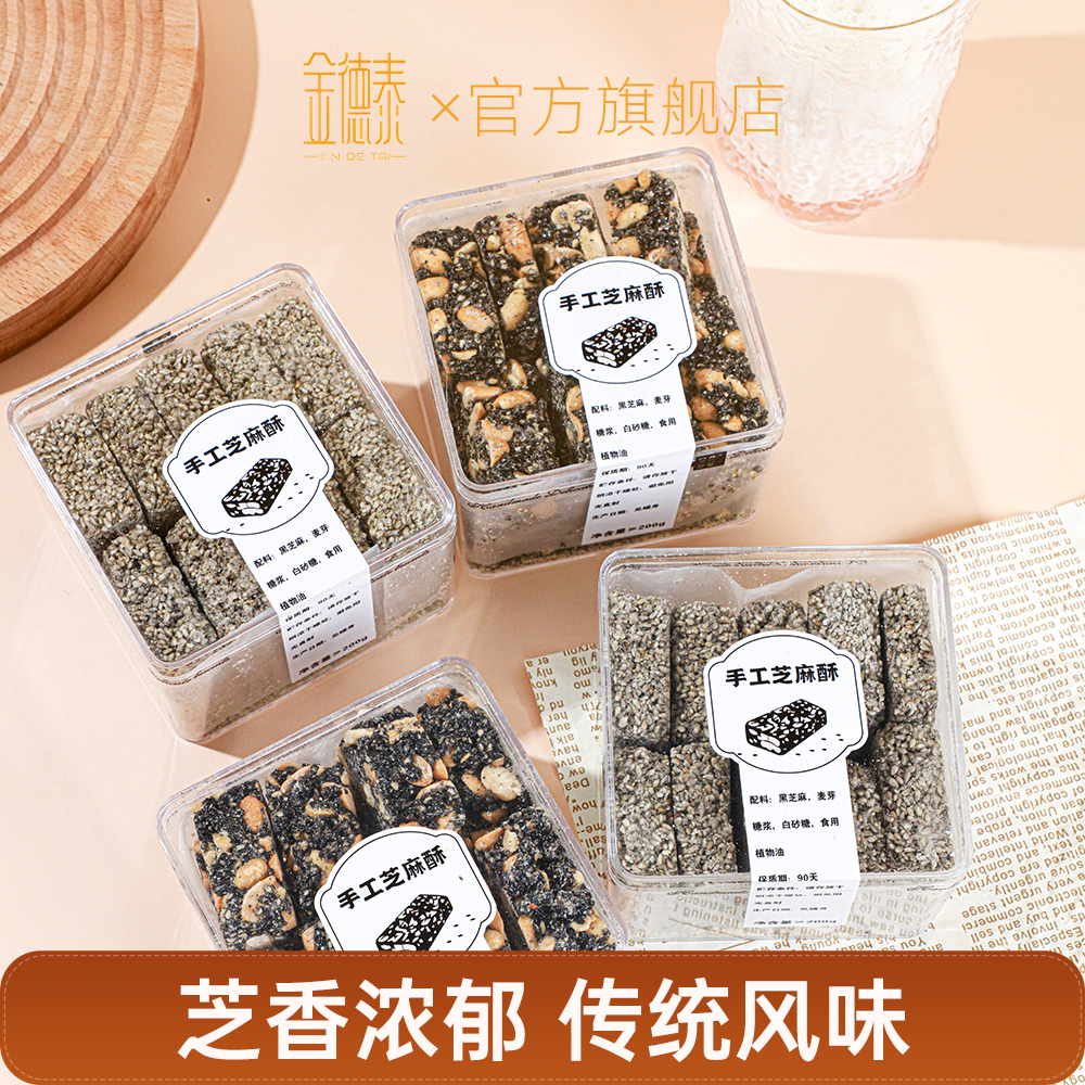 金德泰芝麻酥办公室休闲零食礼包