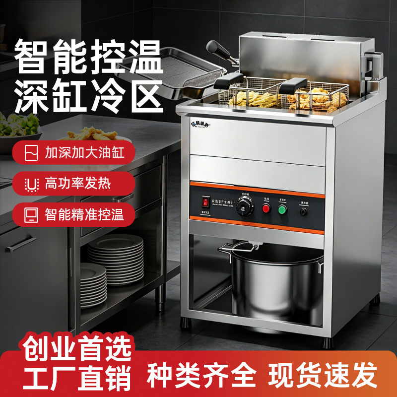 佰易巢嘉商用炸锅智能控温深缸冷区高功率发热多功能炸串机