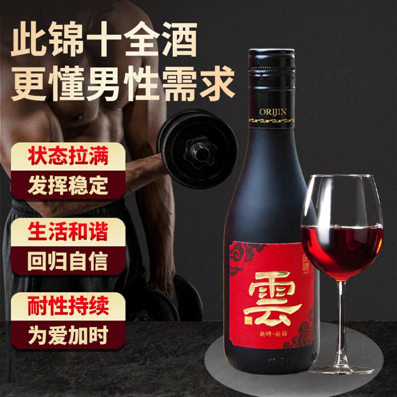 十全酒）此锦药食十全草本红葡萄酒养参生枸杞补男人肾健保猛壮