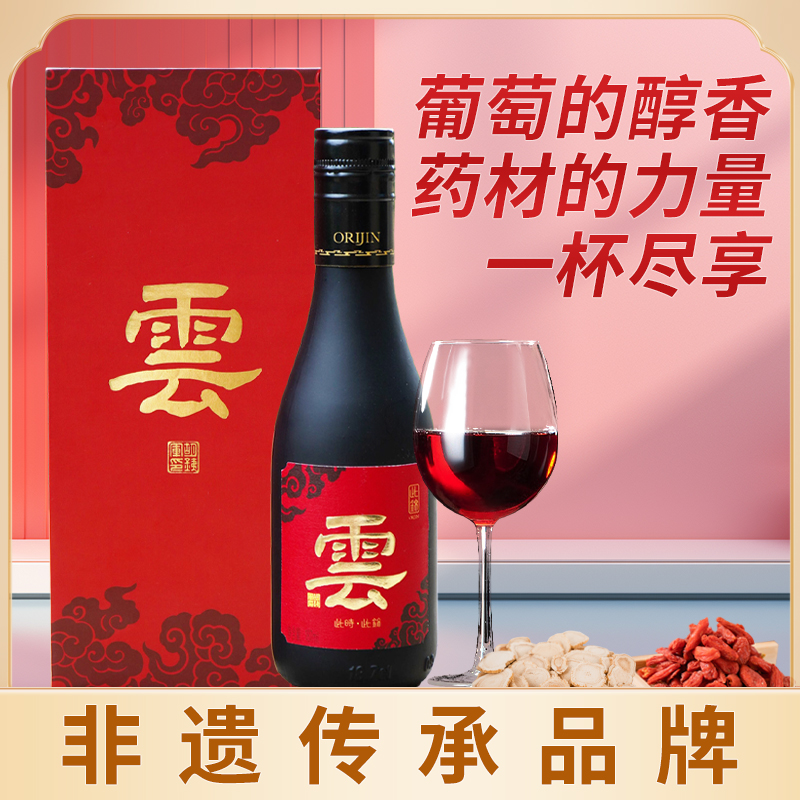 非遗养生药食草本红葡萄酒参人枸杞酒气血气好眠晚安送朋友家人