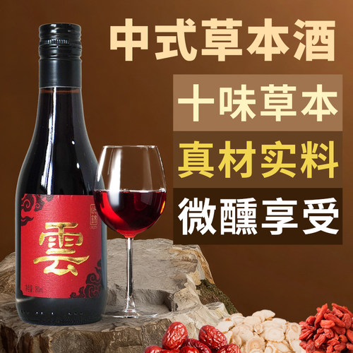 十味草本酒）此锦药食同源红酒葡萄酒养参生枸杞男人女人礼盒补