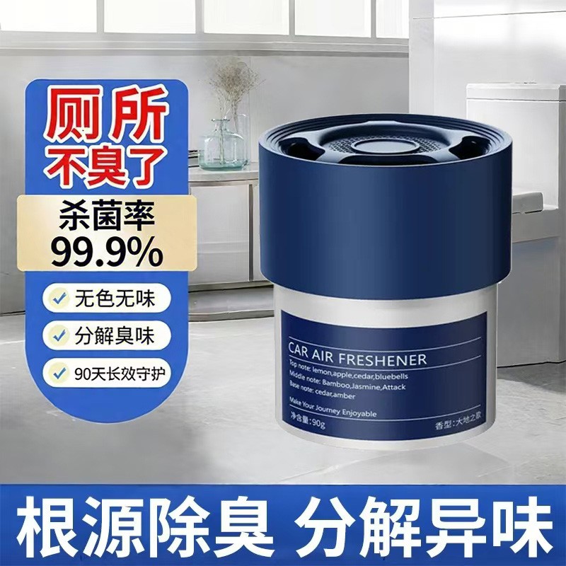 【德国香源】厕所香一年卫生间除臭神器去异味香薰持久留香神器