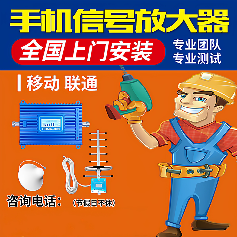 全国上门安装手机信号放大器增强接收移动联通电信4G5G三网蘑菇头