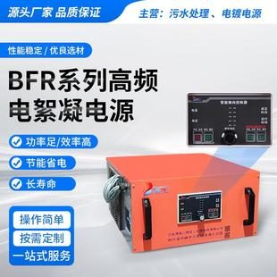 BFR系列高频电絮凝电源水处理电解电源设备农业废水电镀电源
