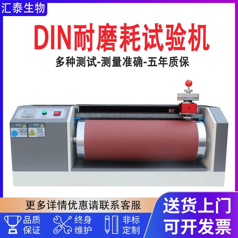 DIN耐磨耗试验机轮胎鞋底皮革滚筒耐磨实验机橡胶耐摩擦测试仪
