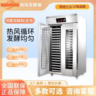 发泡保温发酵箱包子馒头发面机喷雾式智能发酵柜自动醒发机