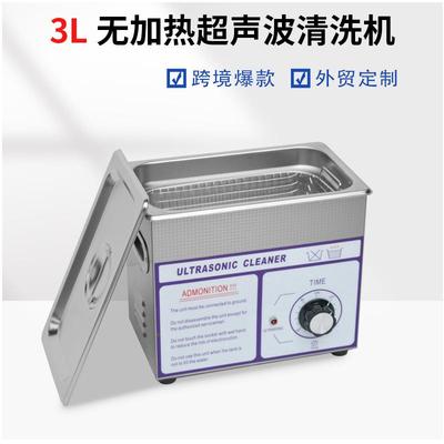 40KHZ120W超声波清洗机工业超除油器实验室小型震荡器110v设备3L