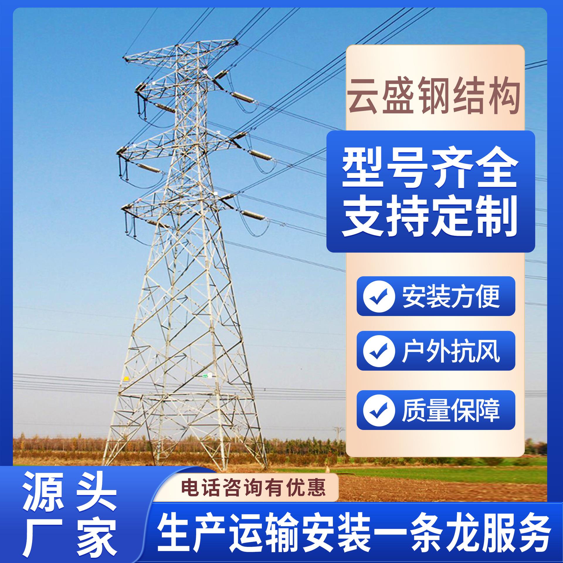 电力构架输电线塔山顶瞭望塔湿地观测塔热镀锌电力钢管杆电力构架