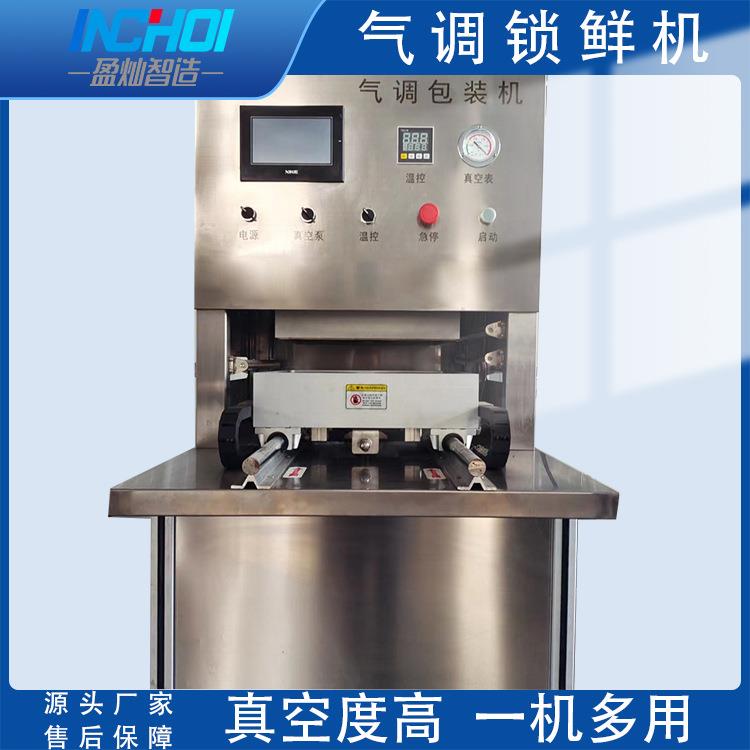 气调真空氮气机盒式气调锁鲜包装机冷鲜肉类抽空封口机现货供应