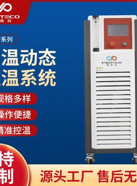 高温动态控温系统-PTHF系列水冷式高低温一体机加热制冷循环设备