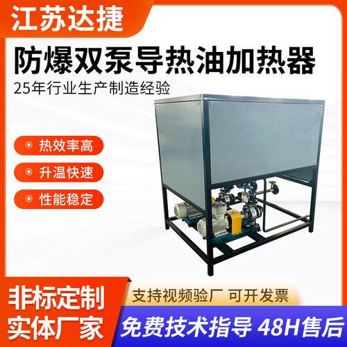 防爆双泵工业电加热导热油炉反应釜辊筒油压机压板机换热用电加热