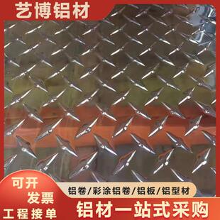 花纹铝板3mm厚加工定制10606061扁豆指针防滑花纹铝板厂家