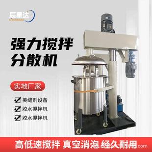 强力高低速搅拌分散机变频液压真空防爆油漆涂料剪切分散搅拌机