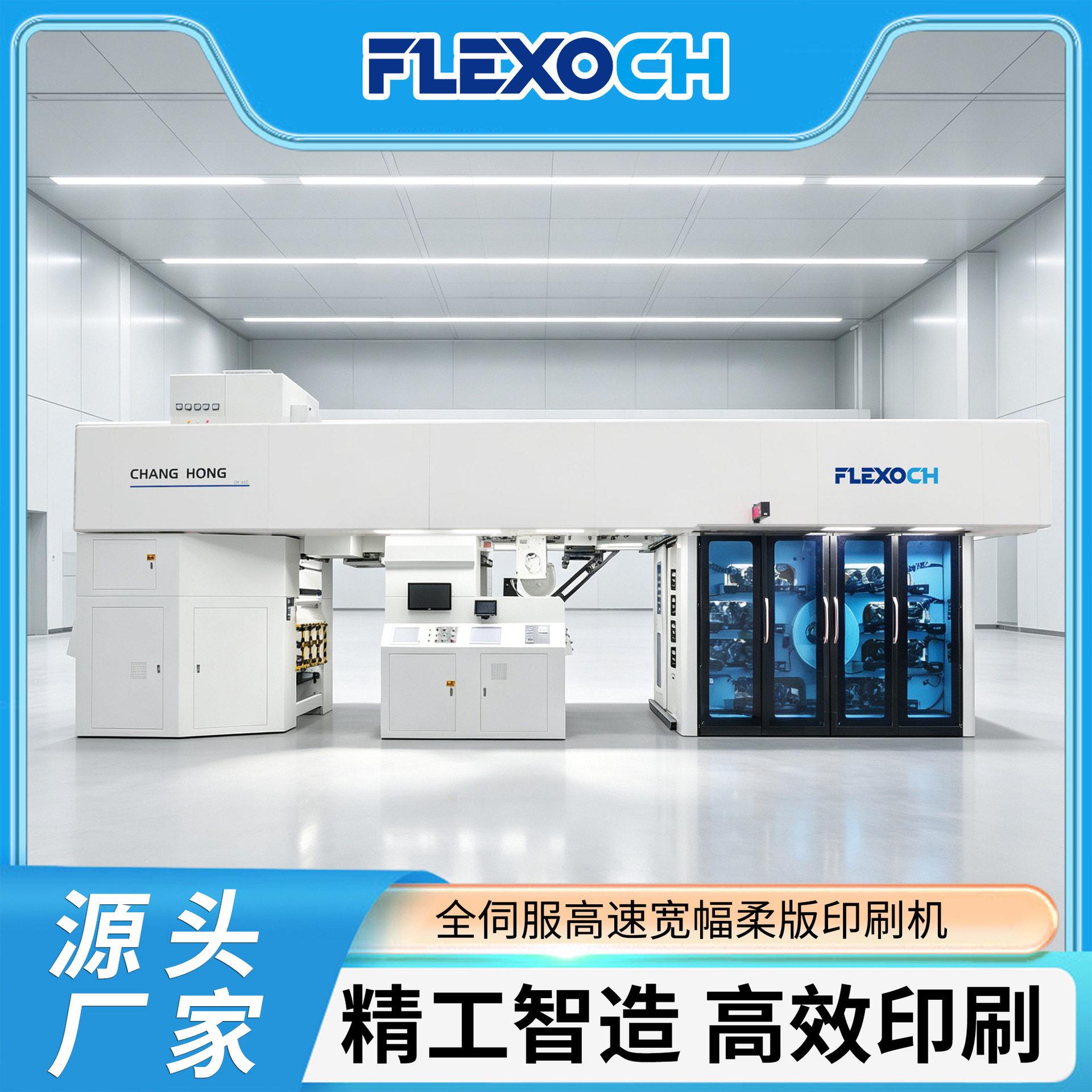 八色全伺服速卫星式食品包装卷材塑料薄膜自动精度柔版印刷机