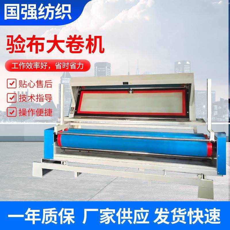 针梭织面料验布大卷机纺织工厂印染检验布卷布机厂家供应,纺织面料/辅料/配套,其他纺织机械,淘宝优惠券,粉丝福利购,淘宝优惠卷