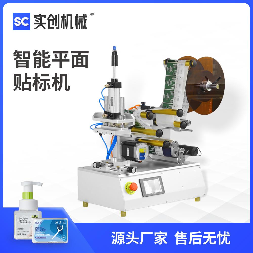 PLC智能桌面平面贴标机台式数控半自动气动不干胶标签机包装盒