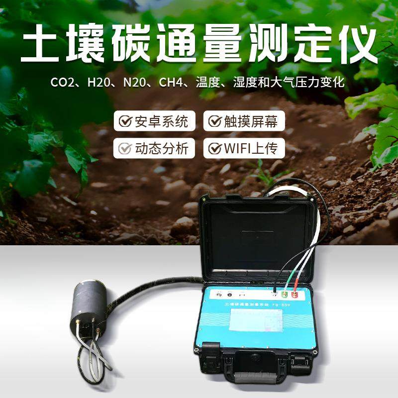 土壤碳通量检测仪,工业油品/胶粘/化学/实验室用品,其他实验室设备,淘宝优惠券,粉丝福利购,淘宝优惠卷