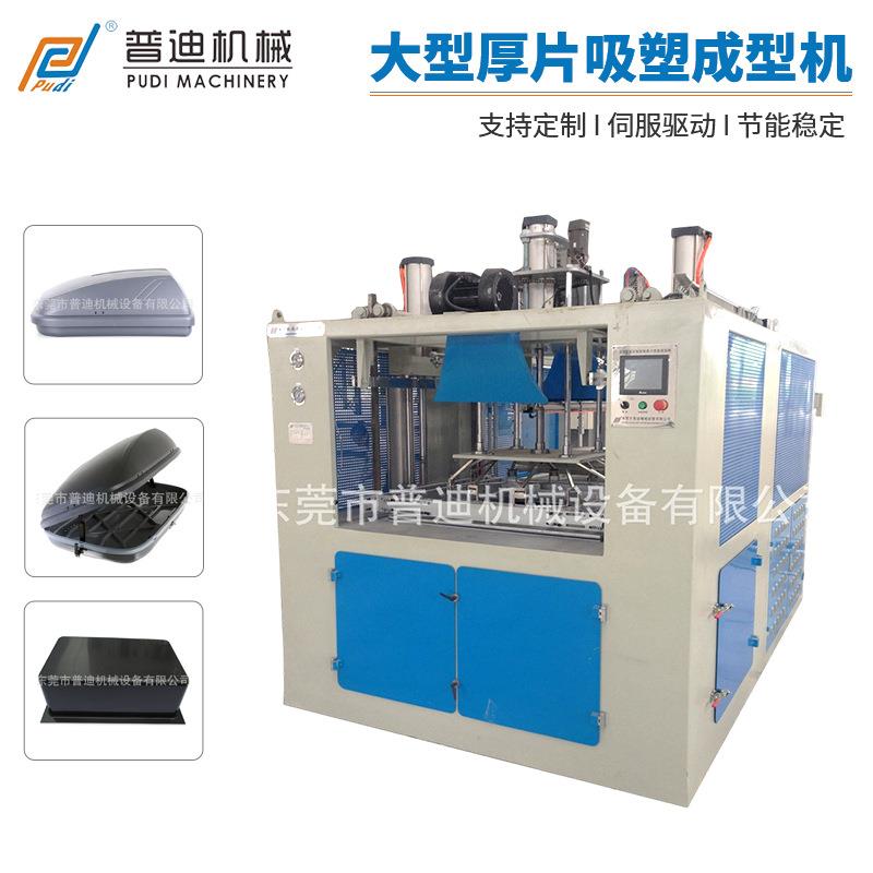 汽车行李箱塑料厚片吸塑成型机大型周转盘吸塑成型机可按需定制