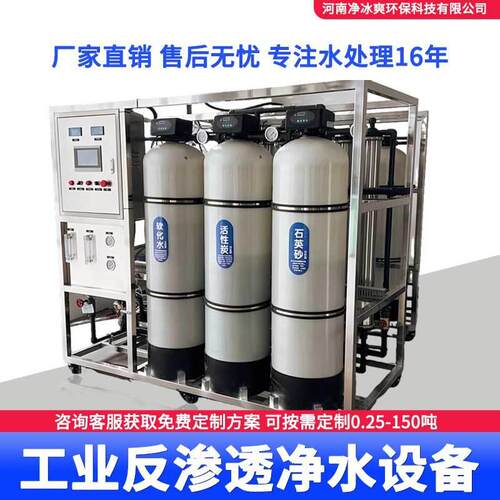 商务超纯水设备一体机大型工业水处理商用大型反渗透水处理设备