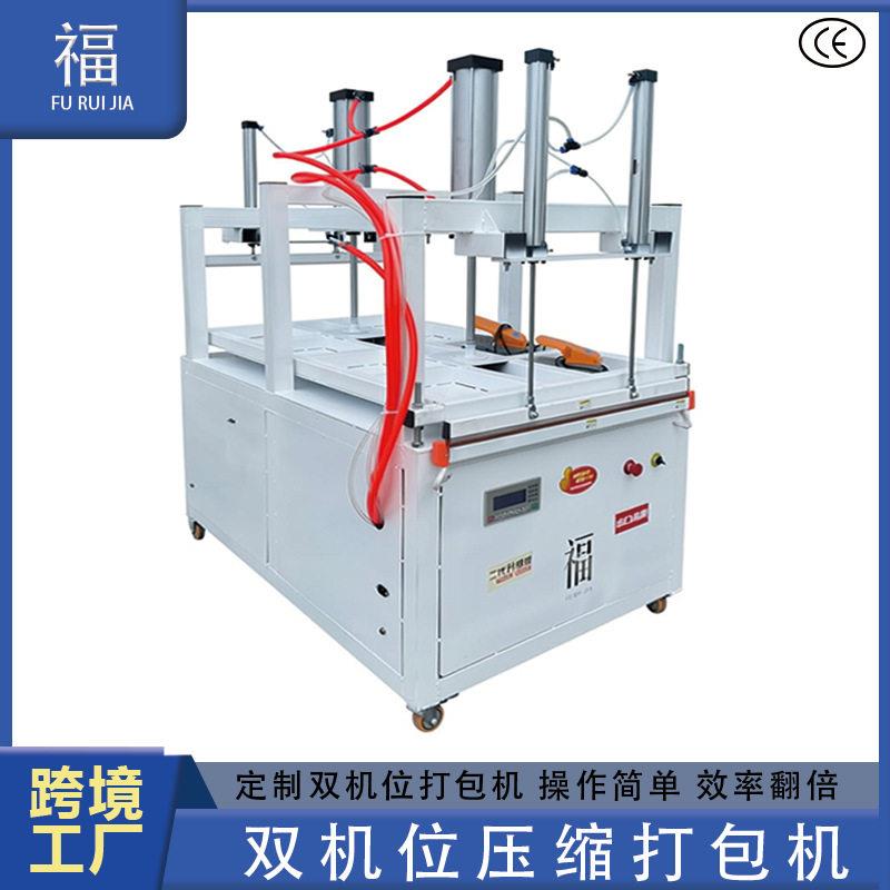 双机位气动型服装打包狗窝压缩包装机双工位衣物压缩机跨境定制
