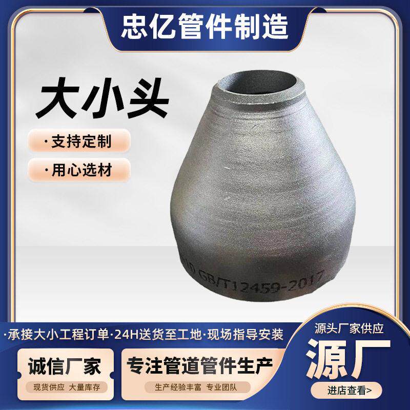 源头管件厂异径碳钢多规格大小头同心偏心异径管接头不锈钢管件