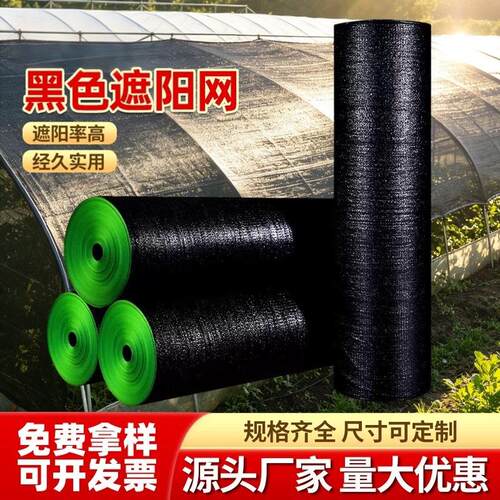整卷黑色大棚遮阳网家禽花卉养殖遮阴网农用加厚加密黑色遮光网