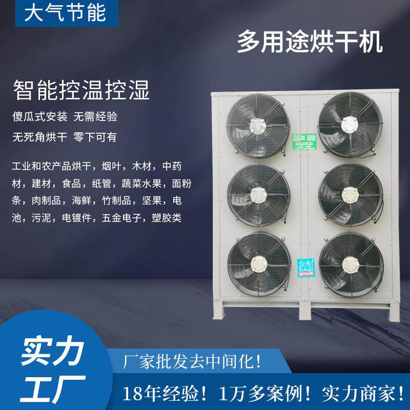 食品药材茶叶果脯海苔挂面茶树菇霸王花空气能烘干机