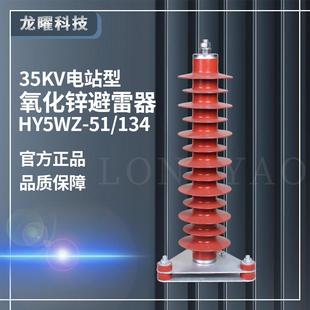 氧化锌避雷器HY5WZR-51/134电站线路型35KV户外硅橡胶高压防雷器