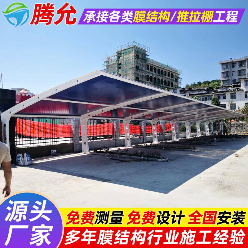 景区停车场彩色张拉膜车篷宜宾钢膜结构停车棚户外汽车遮阳雨蓬